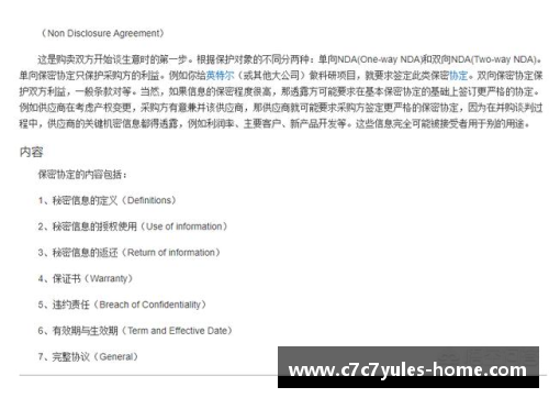 保密协议的重要性与NDA在球员介绍中的应用