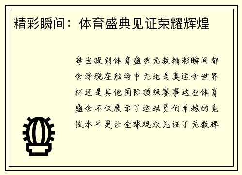 精彩瞬间：体育盛典见证荣耀辉煌